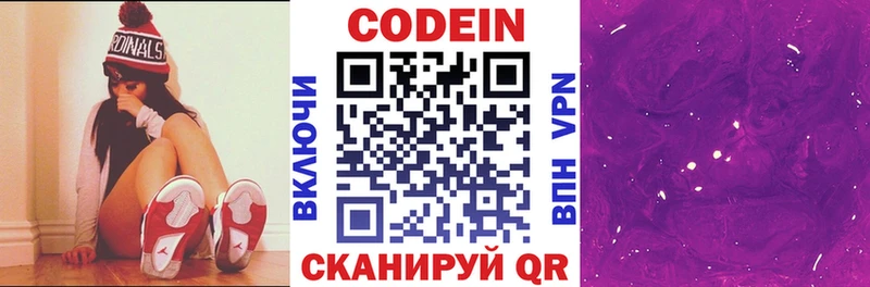 Codein Purple Drank  закладки  Гатчина 