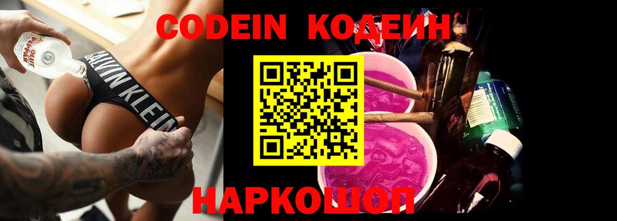 Кодеиновый сироп Lean Purple Drank Гатчина