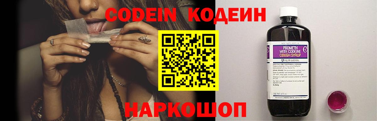 Гатчина  Codein напиток Lean (лин)  Вход с VPN 
